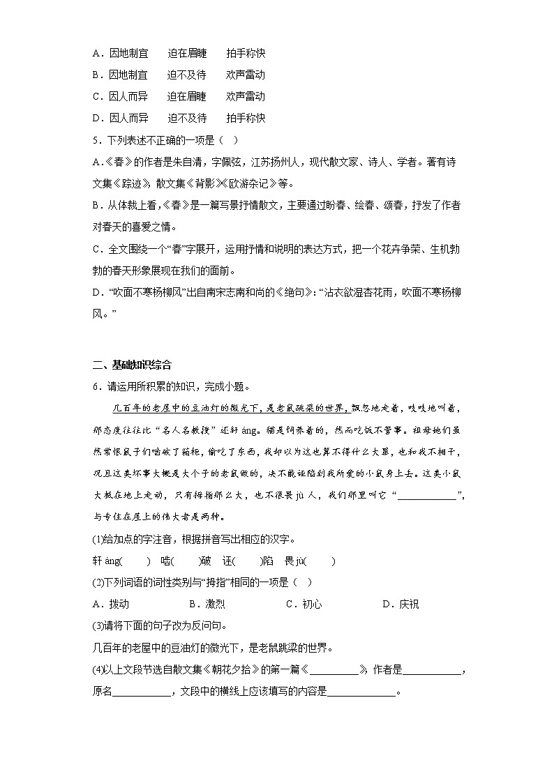 学霸复习——部编版语文七年级上册期中抢分复习试题（十七）02