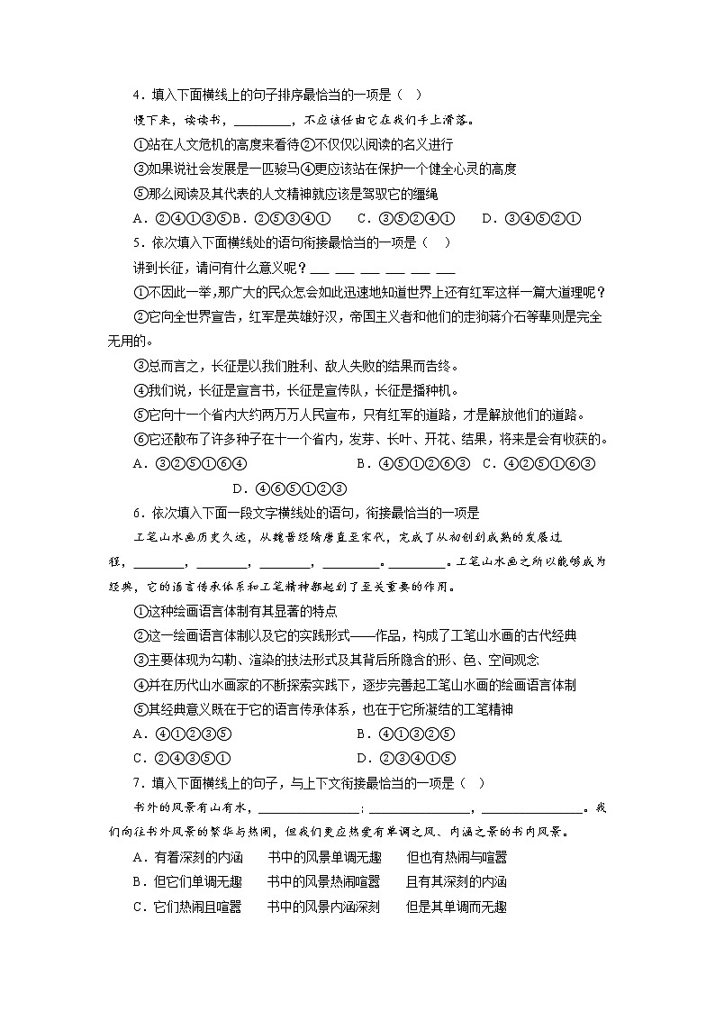 04句子的衔接与排序－2022-2023学年九年级语文上学期期中专题复习02