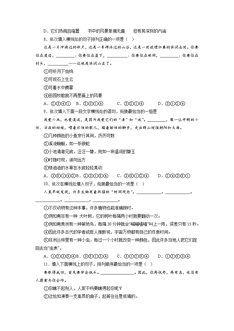04句子的衔接与排序－2022-2023学年九年级语文上学期期中专题复习03