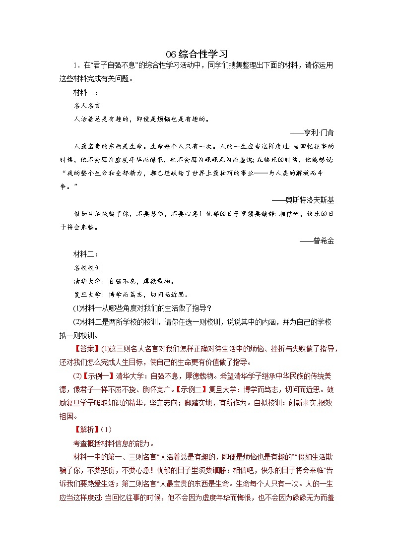 06综合性学习－2022-2023学年九年级语文上学期期中专题复习  （解析版）第1页