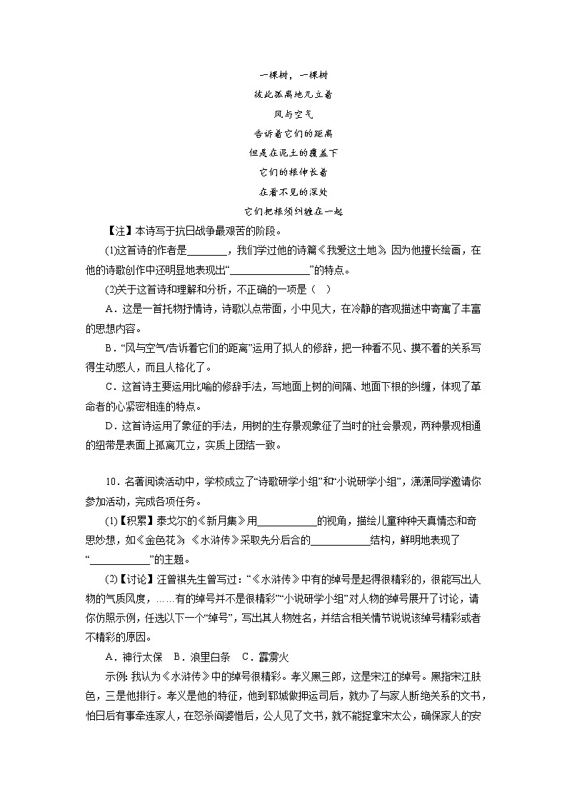 07名著导读－2022-2023学年九年级语文上学期期中专题复习03