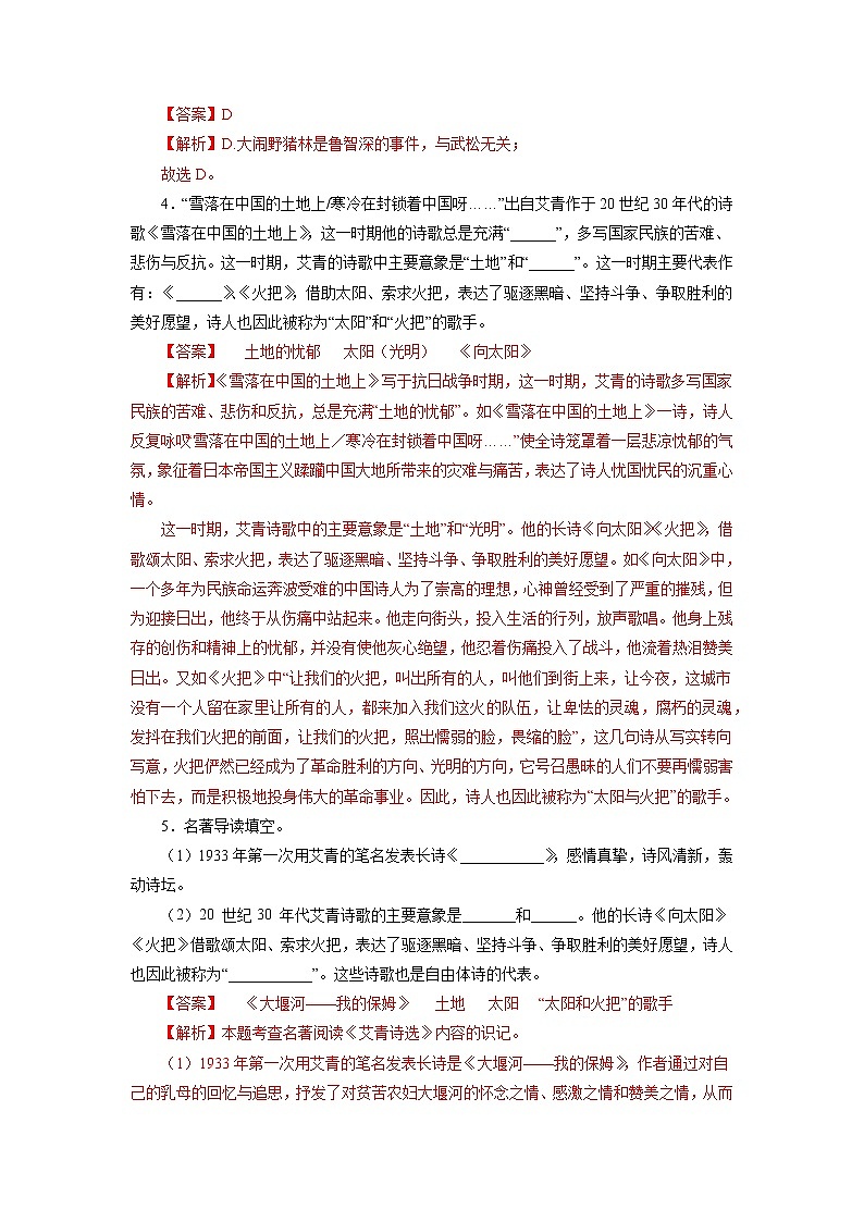 07名著导读－2022-2023学年九年级语文上学期期中专题复习02