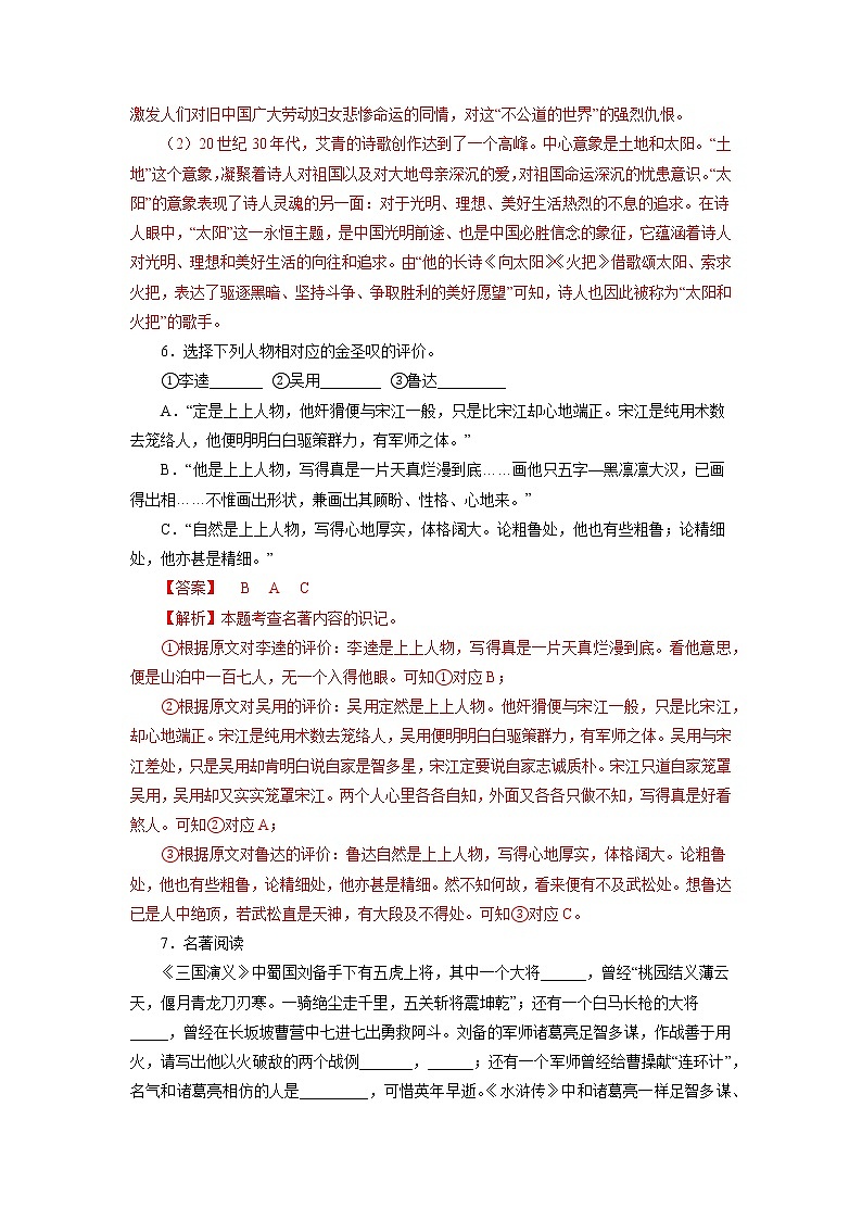 07名著导读－2022-2023学年九年级语文上学期期中专题复习03
