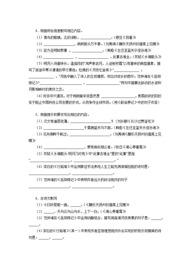 08古诗文默写－2022-2023学年九年级语文上学期期中专题复习02