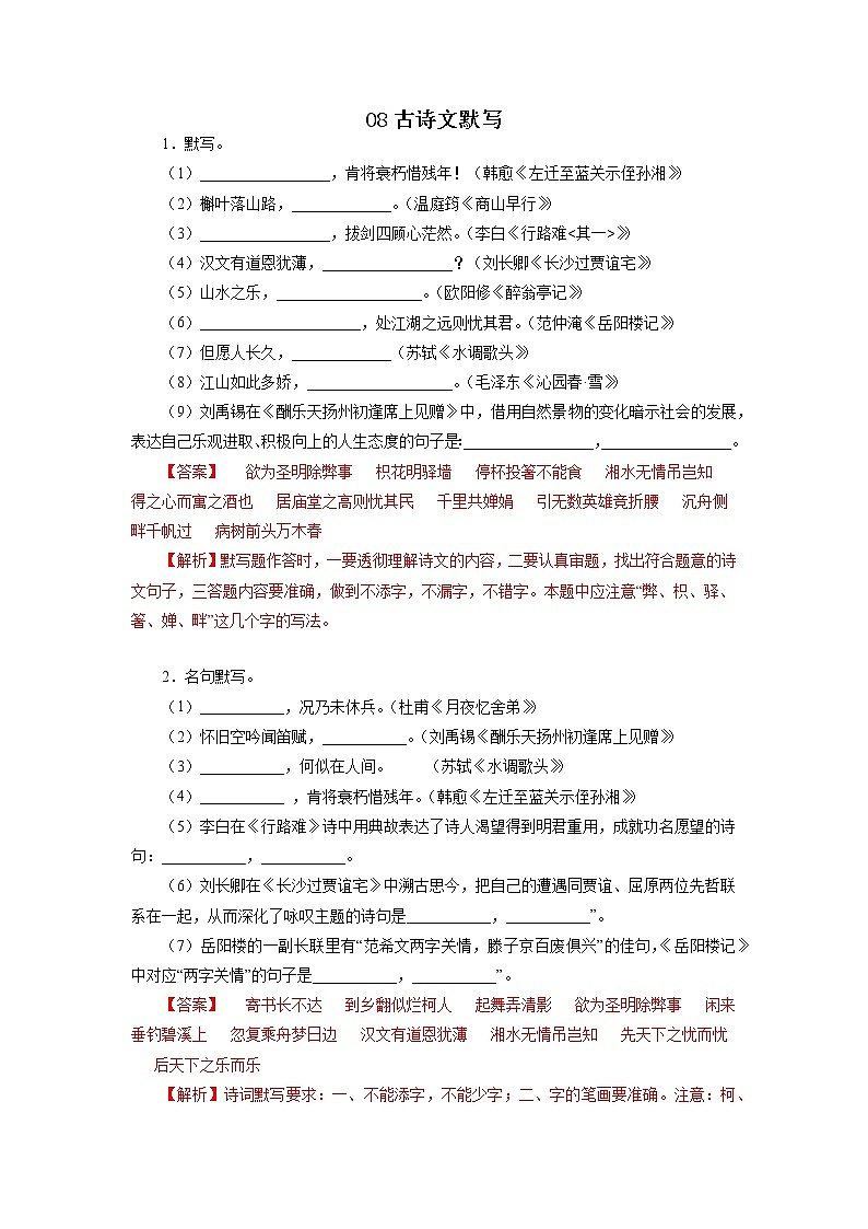 08古诗文默写－2022-2023学年九年级语文上学期期中专题复习01