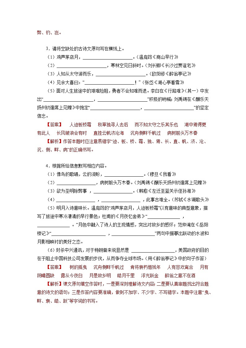 08古诗文默写－2022-2023学年九年级语文上学期期中专题复习02