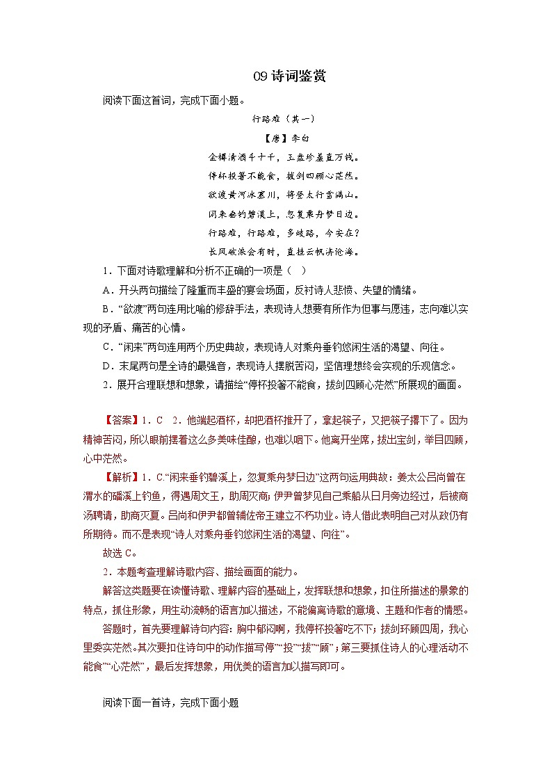09诗词鉴赏－2022-2023学年九年级语文上学期期中专题复习01
