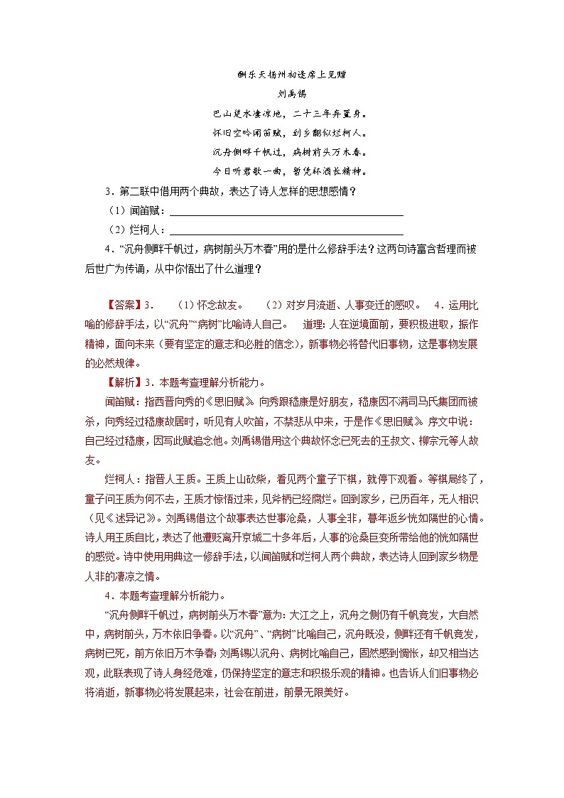 09诗词鉴赏－2022-2023学年九年级语文上学期期中专题复习02