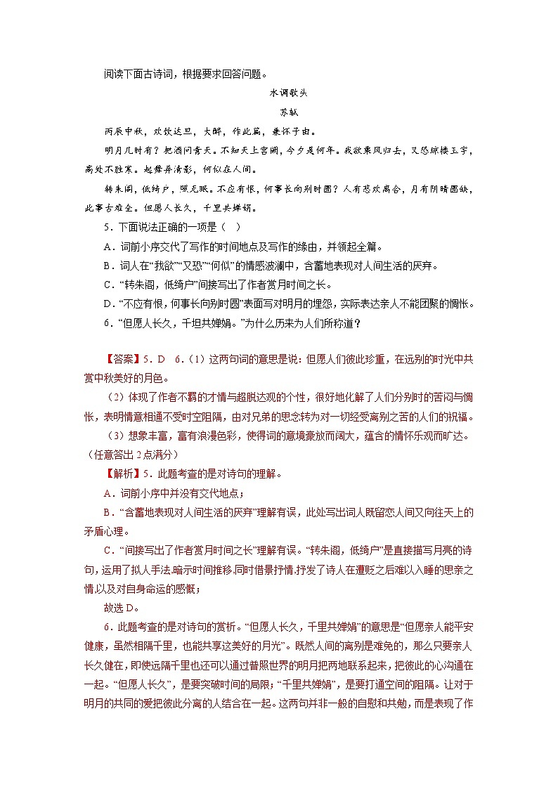 09诗词鉴赏－2022-2023学年九年级语文上学期期中专题复习03