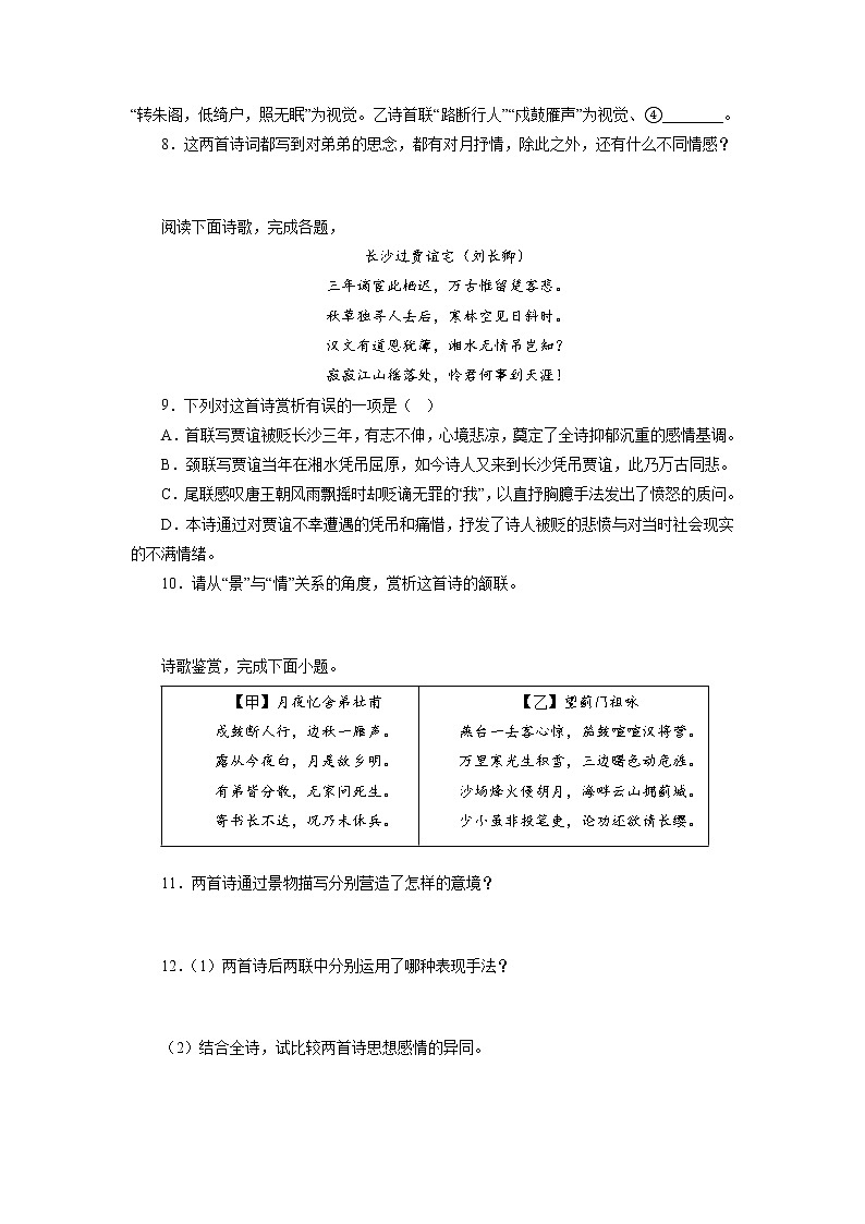 09诗词鉴赏－2022-2023学年九年级语文上学期期中专题复习03