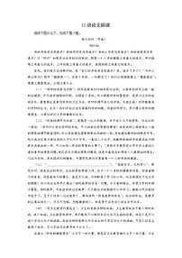 12议论文阅读－2022-2023学年九年级语文上学期期中专题复习