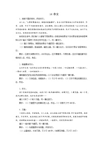 14作文－2022-2023学年九年级语文上学期期中专题复习