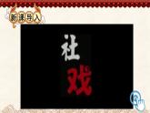 人教部编版八年级语文下册 第一单元 1 社戏【考点精讲版】 PPT课件