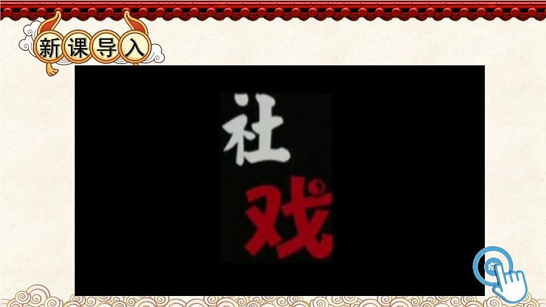 1 社戏【考点精讲版】第2页