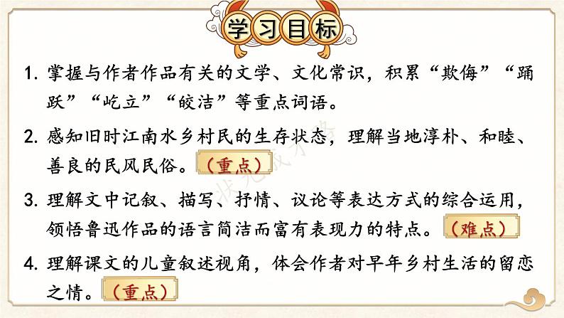 1 社戏【考点精讲版】第3页