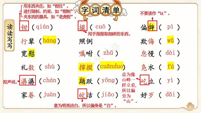 1 社戏【考点精讲版】第6页