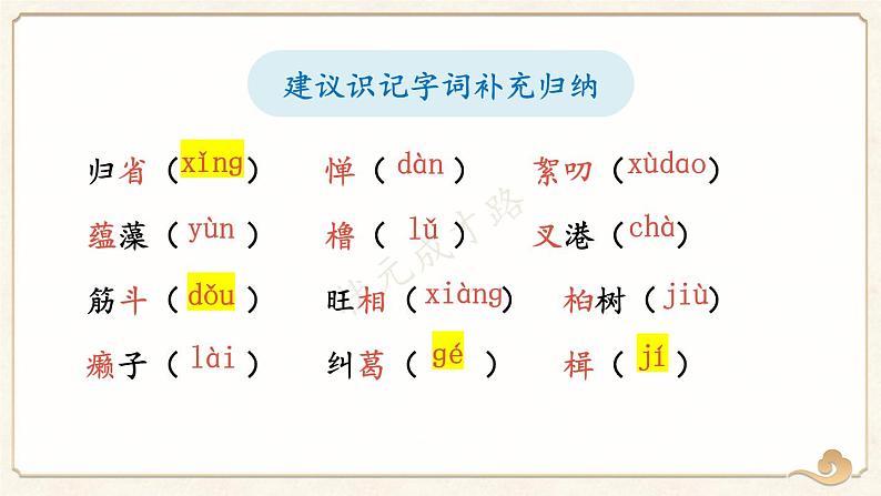 1 社戏【考点精讲版】第7页