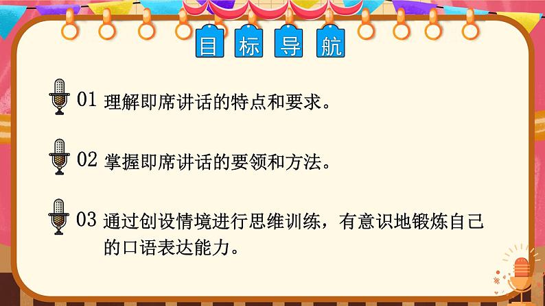 人教部编版八年级语文下册 第五单元 口语交际 即席讲话【考点精讲版】 PPT课件第2页