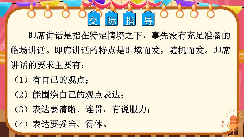 人教部编版八年级语文下册 第五单元 口语交际 即席讲话【考点精讲版】 PPT课件第3页