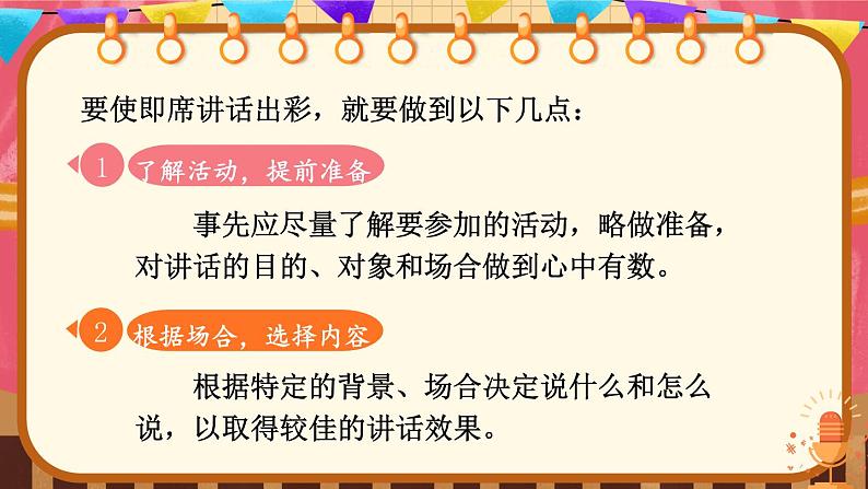 人教部编版八年级语文下册 第五单元 口语交际 即席讲话【考点精讲版】 PPT课件第4页
