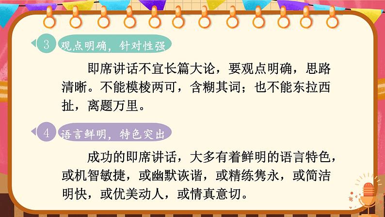 人教部编版八年级语文下册 第五单元 口语交际 即席讲话【考点精讲版】 PPT课件第5页