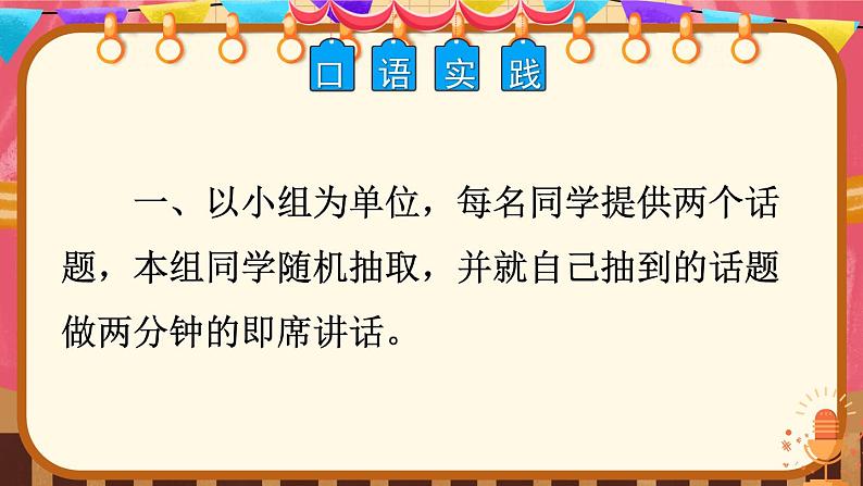 人教部编版八年级语文下册 第五单元 口语交际 即席讲话【考点精讲版】 PPT课件第6页