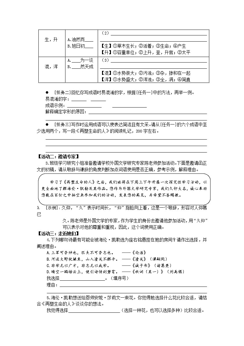 《再塑生命的人》教案02