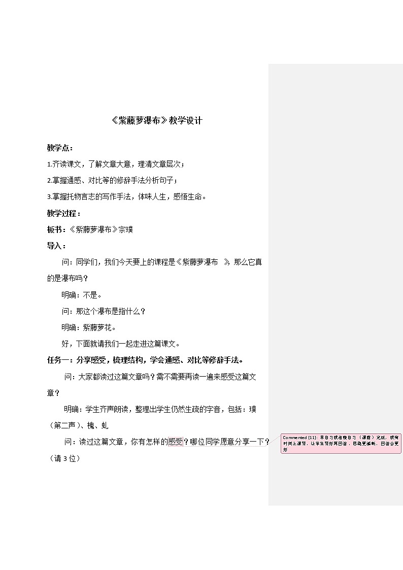 《紫藤萝瀑布》教案01