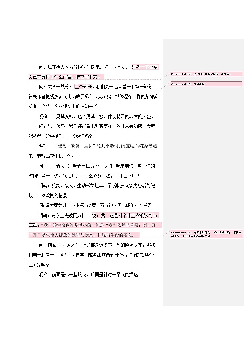 《紫藤萝瀑布》教案02