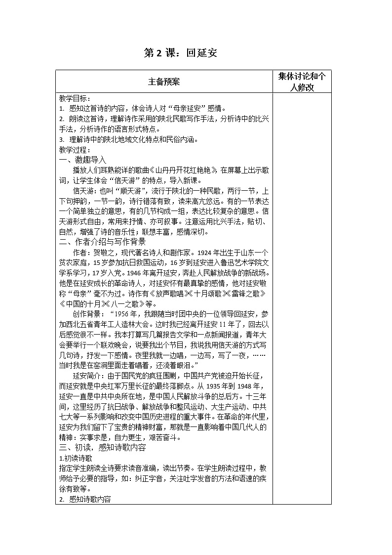 2.回延安教案第1页