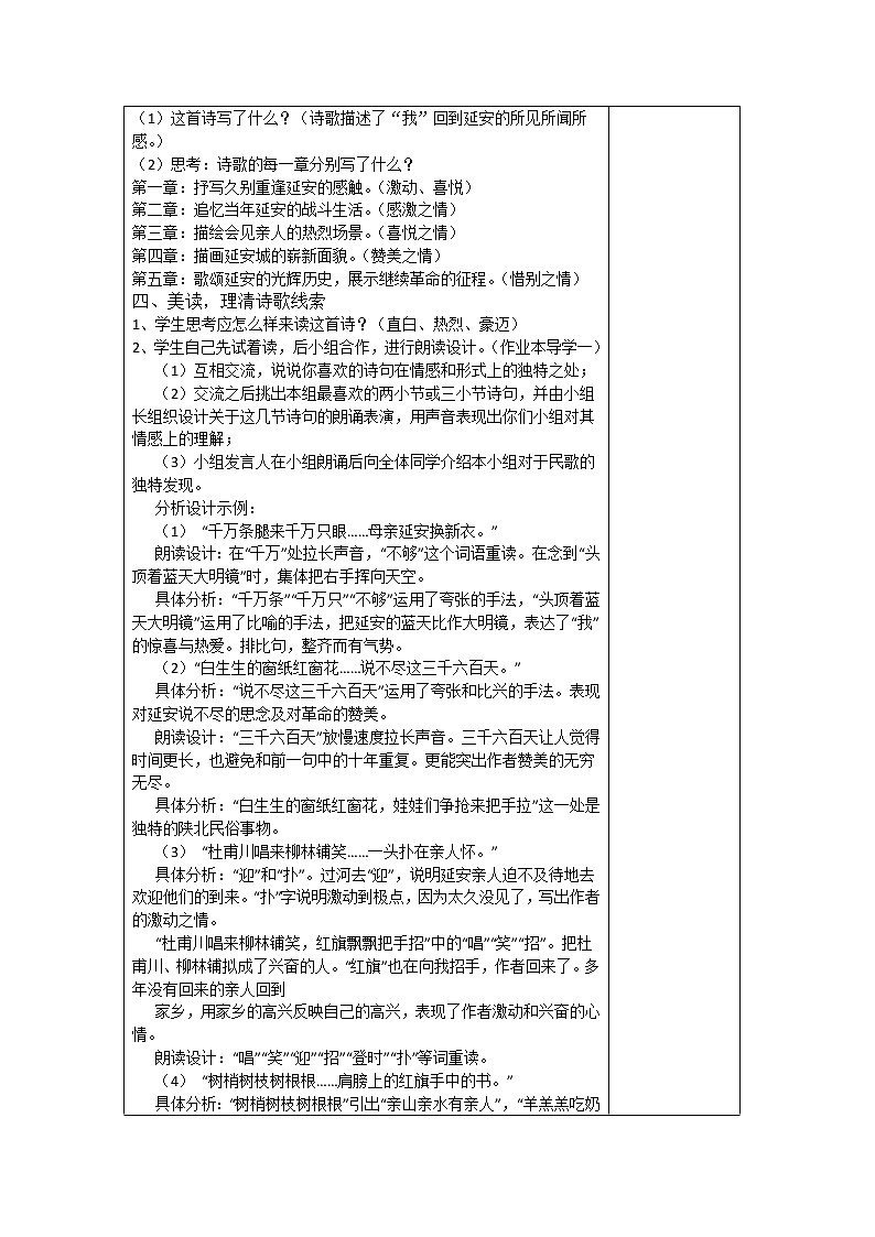 2.回延安教案第2页