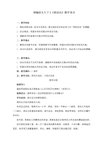 初中人教部编版2 回延安教学设计