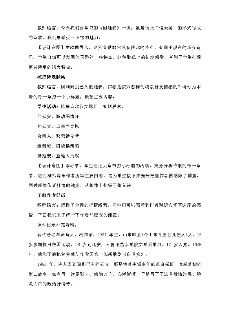 2《回延安》教学设计第2页