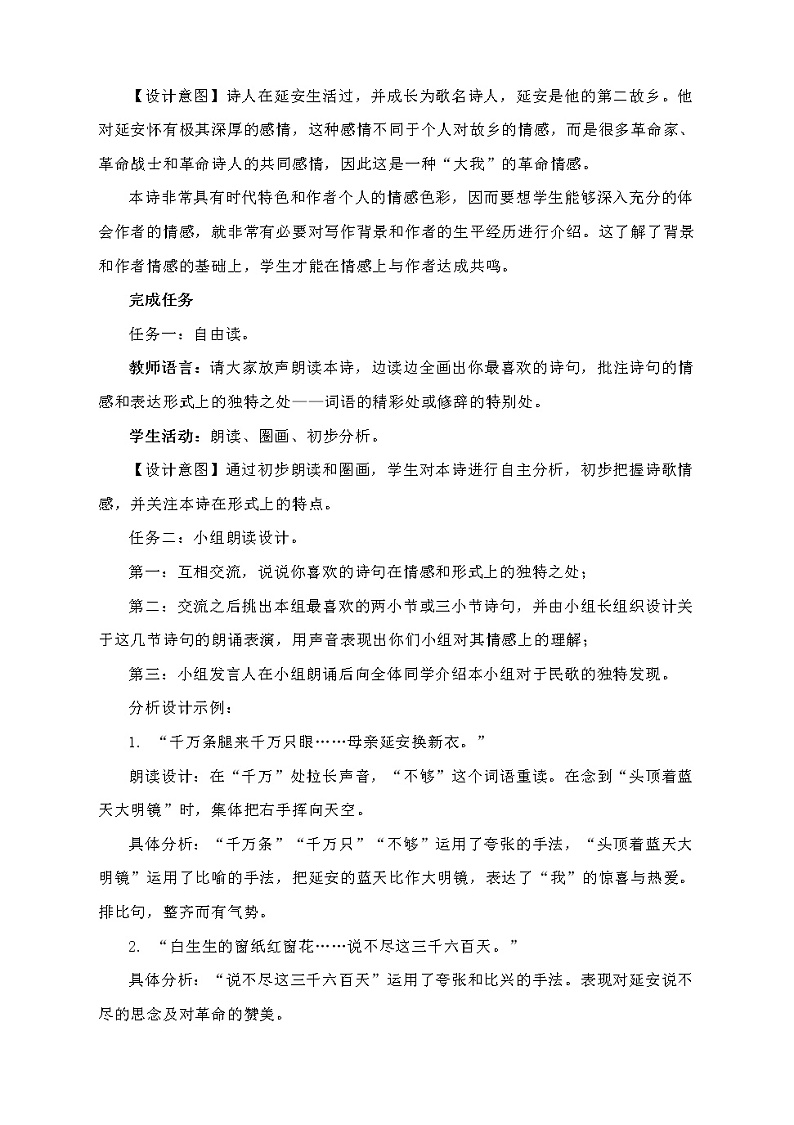 2《回延安》教学设计第3页