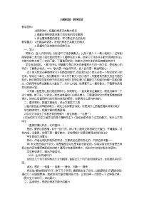 初中语文人教部编版八年级上册14 白杨礼赞教案