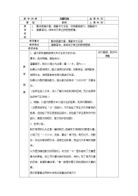 人教部编版八年级下册大雁归来教学设计
