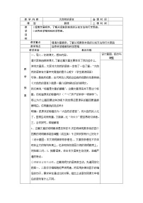 人教部编版八年级下册5 大自然的语言教案设计