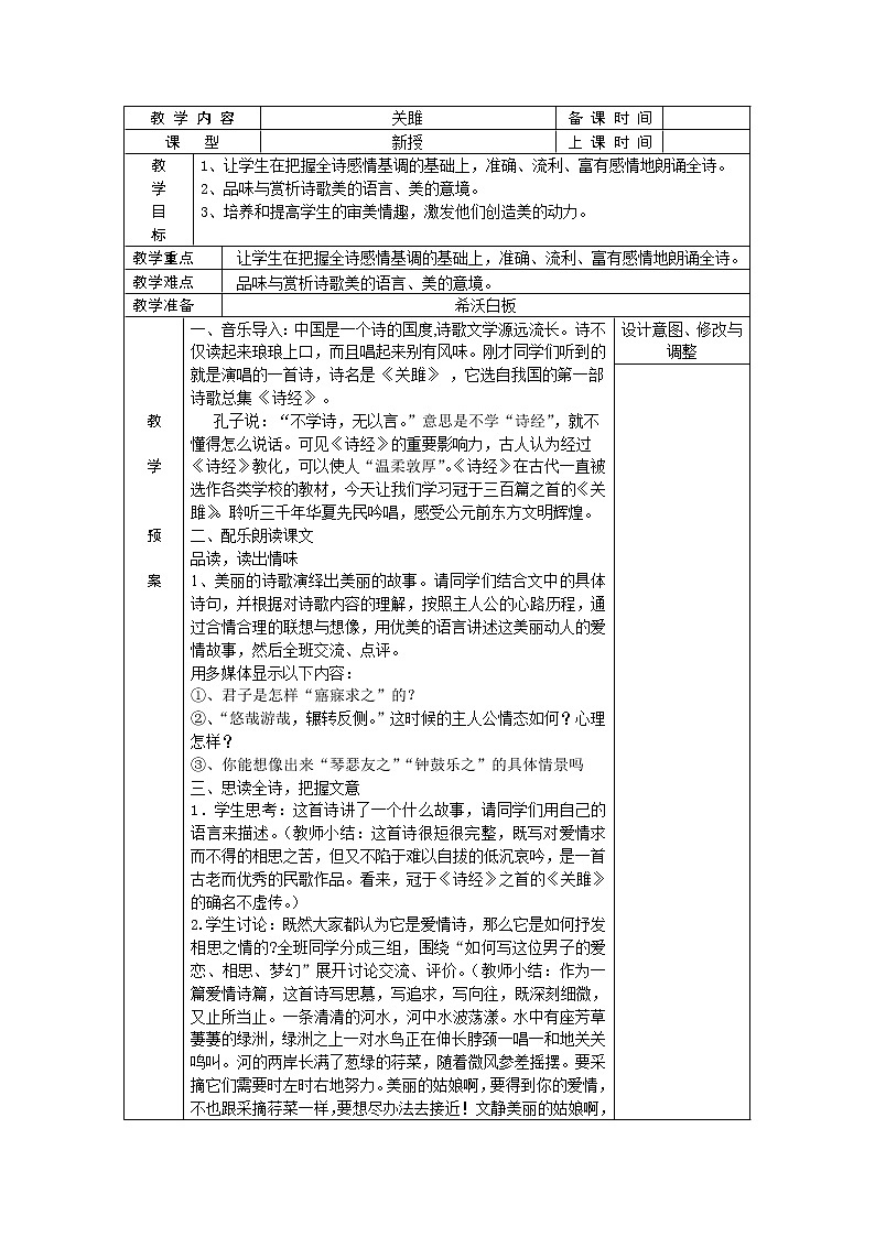 12 关雎 教案第1页