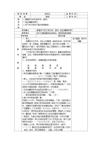 语文八年级下册核舟记教案