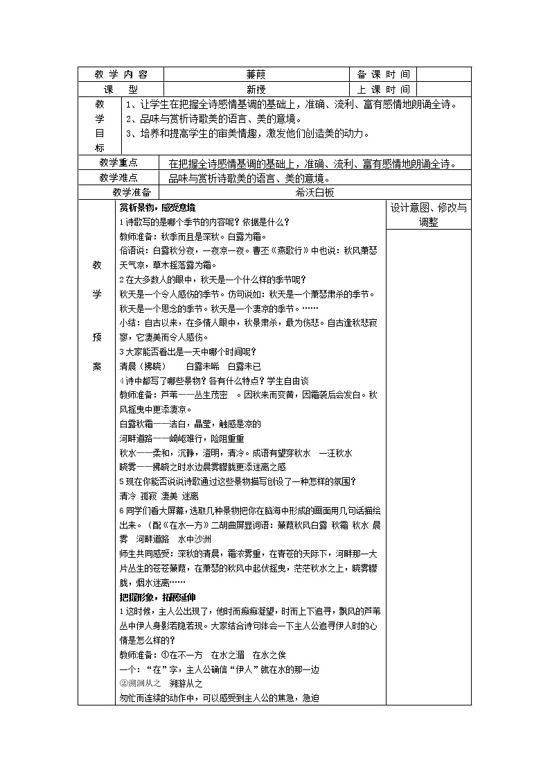 12 蒹葭 教案01