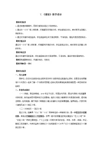 初中语文人教部编版九年级下册7* 溜索教案设计