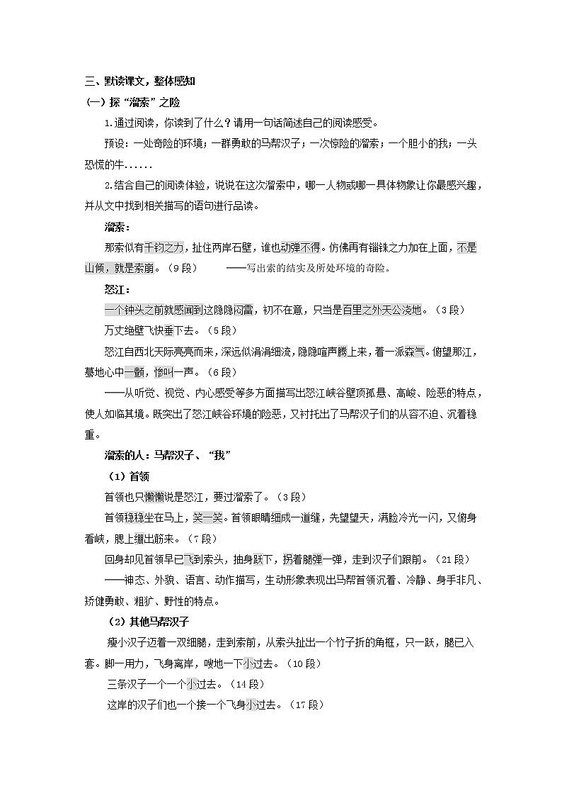 7 溜索 教案第2页