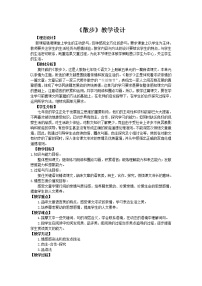 初中6 散步教学设计
