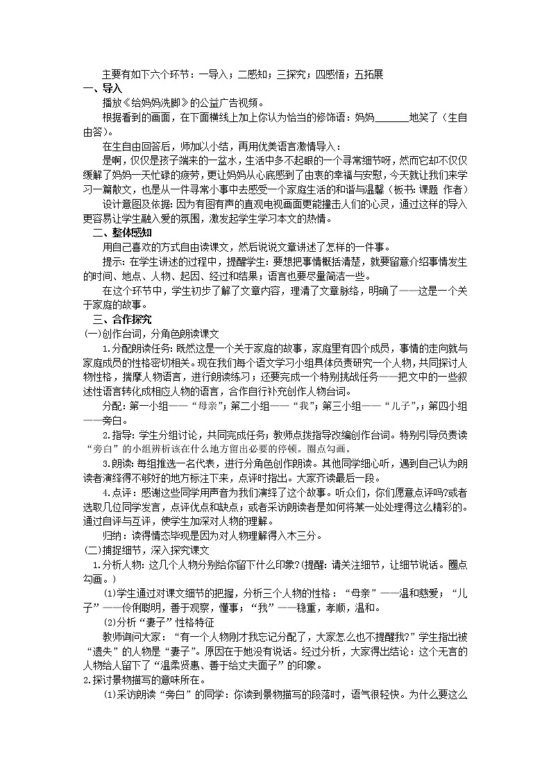 散步 教学设计 2第2页