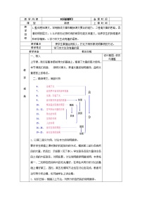 初中语文人教部编版八年级下册时间的脚印教案