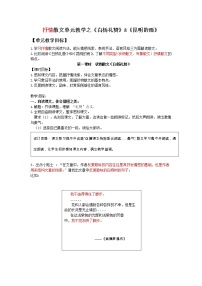 初中语文人教部编版八年级上册14 白杨礼赞教案