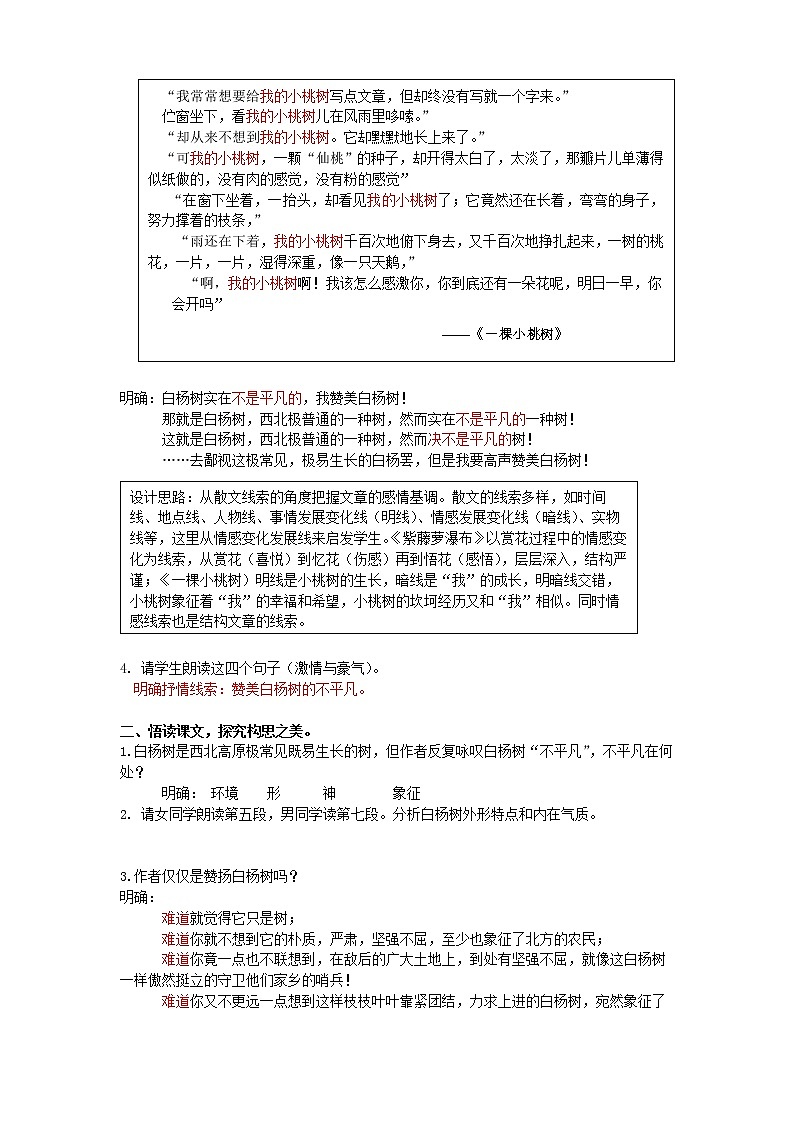 抒情散文单元教学《白杨礼赞》《昆明的雨》教案02