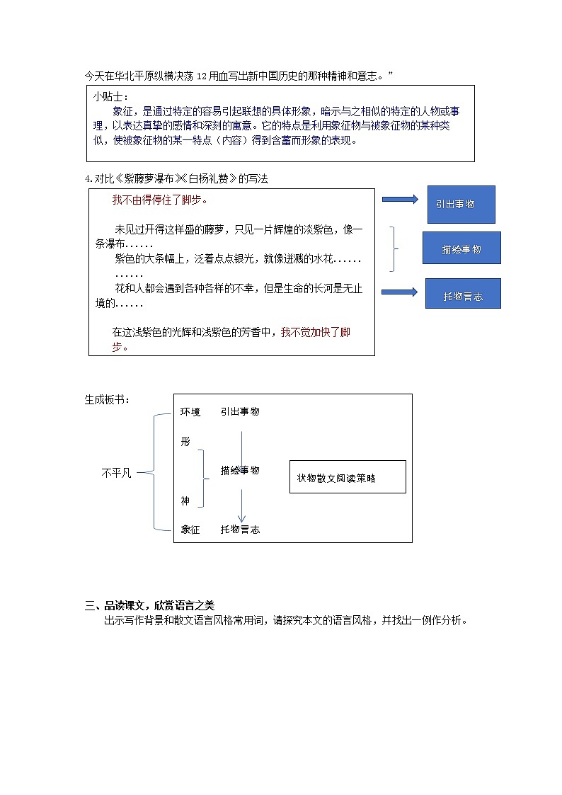 抒情散文单元教学《白杨礼赞》《昆明的雨》教案03