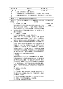 初中语文人教部编版八年级下册9 桃花源记教案