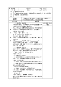 初中语文人教部编版八年级下册10 小石潭记教案设计